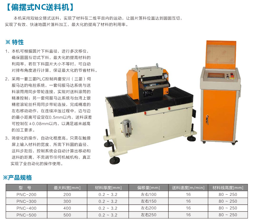 機(jī)械式NC送料機(jī)