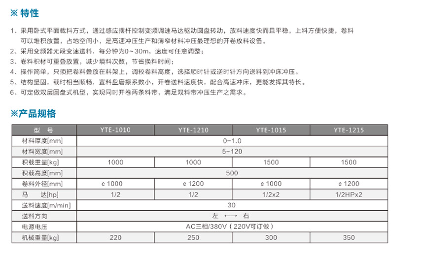 平面電子送料機標(biāo)準(zhǔn)型YTE