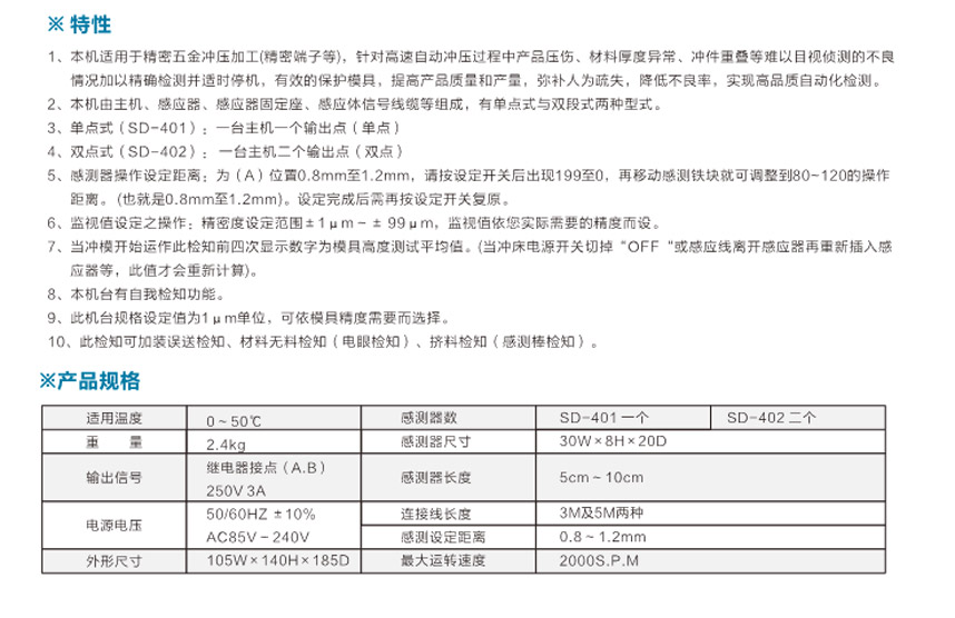 微電腦下死點檢知器